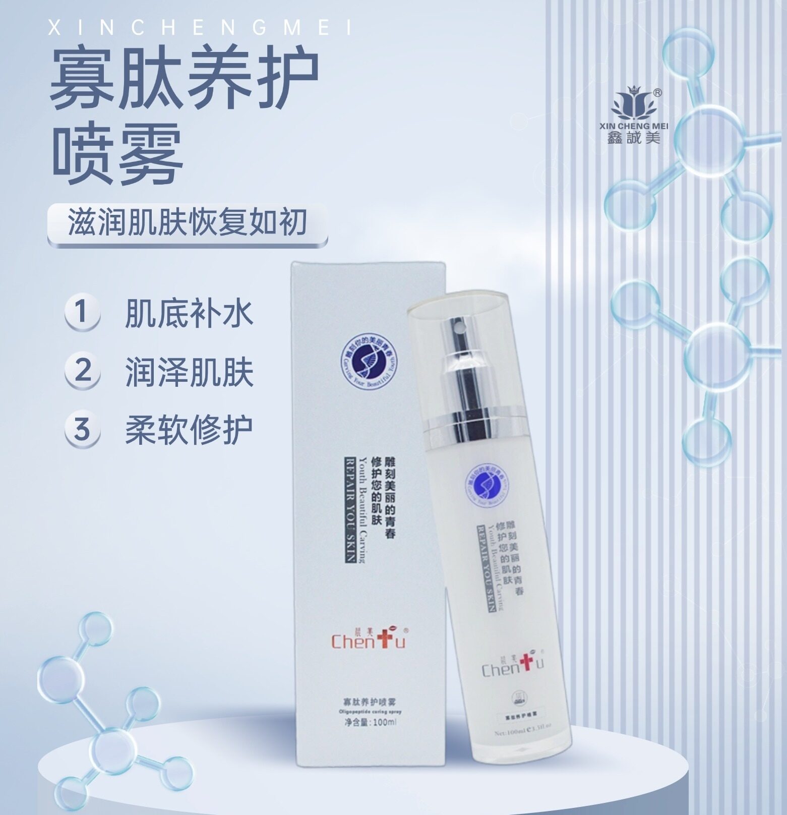 寡肽養(yǎng)護(hù)噴霧 寡肽養(yǎng)護(hù)噴霧